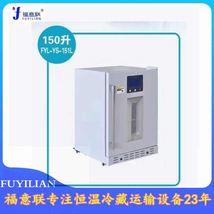 -20度低温储存冰箱FYL-YS-128L零下20度医用冰箱