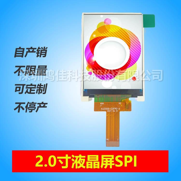 2.0寸显示屏SPI串口14PIN标准插接