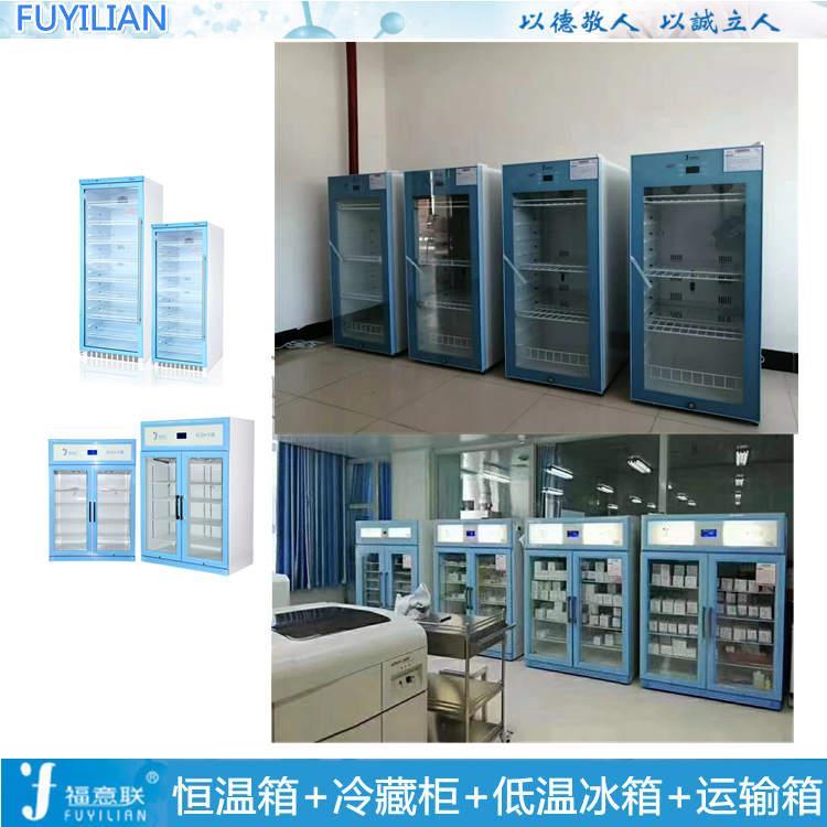 4度低温保存冰箱100升型号FYL-YS-100E温度2-8