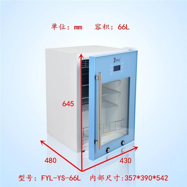 医药恒温柜4度恒温冰箱