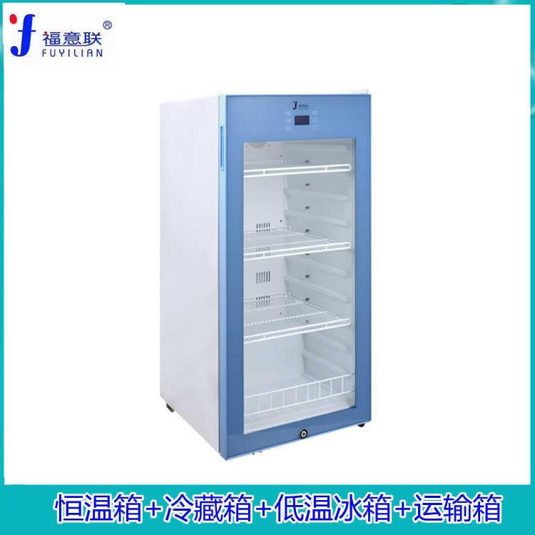 4度冰箱FYL-YS-1028L大容量冷藏柜福意聯試劑藥品冰