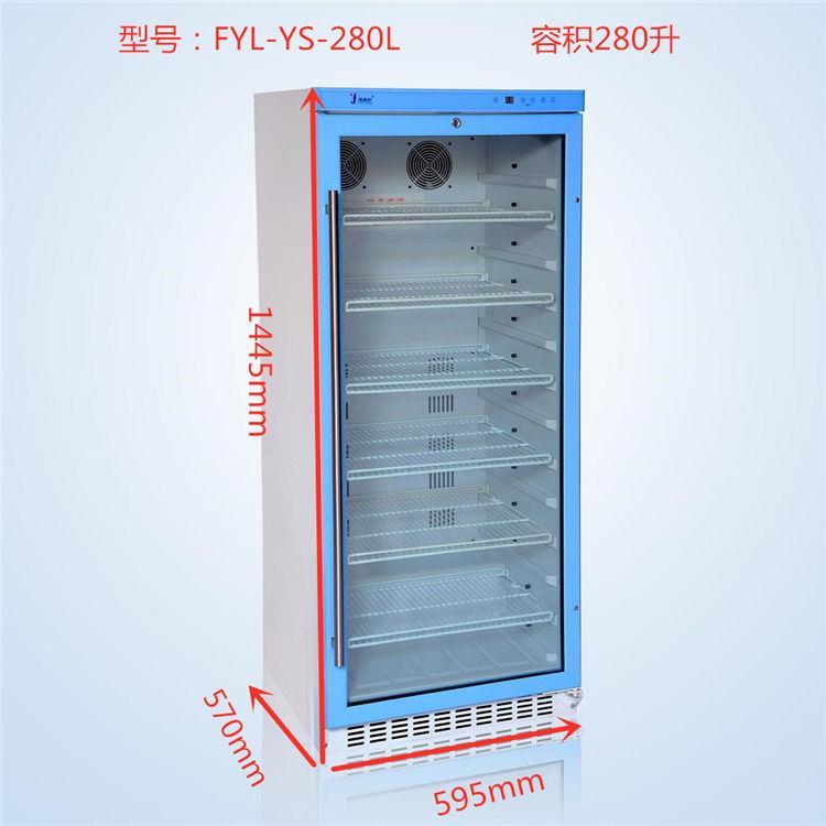 280L医药用品恒温冷藏柜医用恒温柜FYL-YS-280L温