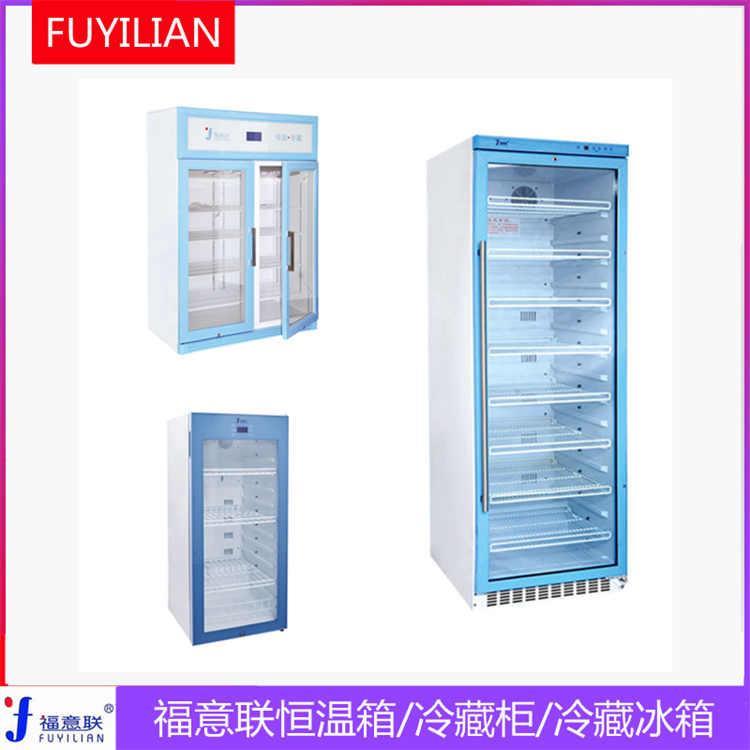 福意聯(lián)FYL-YS-828LD微生物實驗室冰箱0-4度樣品冷