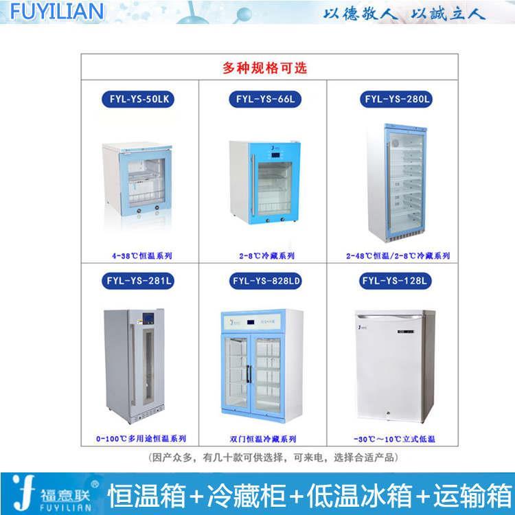 10-30度药品阴凉柜药物恒温箱