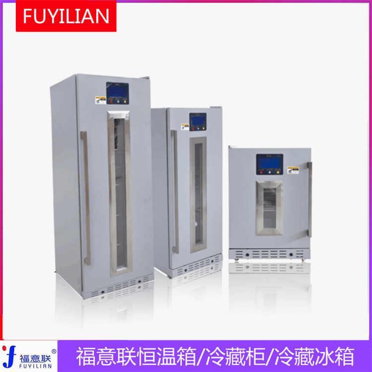 GCP藥房10-30度藥物恒溫箱福意聯(lián)FYL-YS-1028