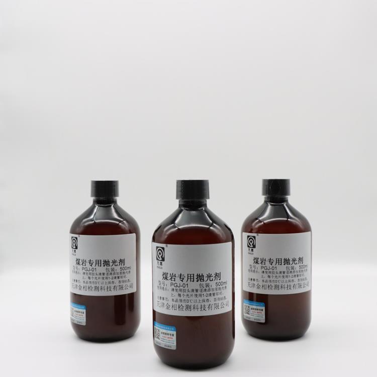 供應煤巖專用拋光劑 型號PGJ-01 煤巖煤樣分析拋光
