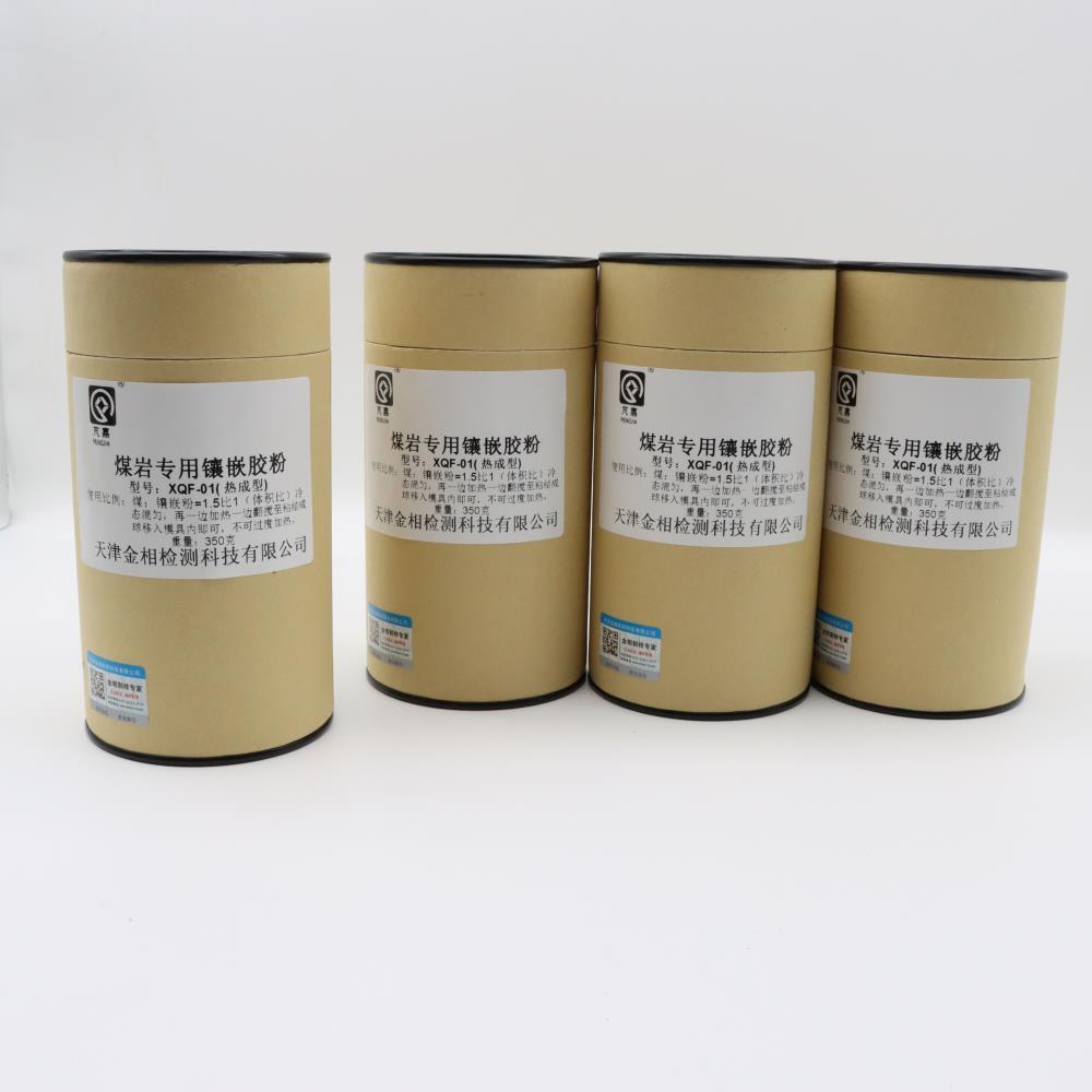 天津芃嘉牌煤巖光片專用鑲嵌粉 型號XQF-01