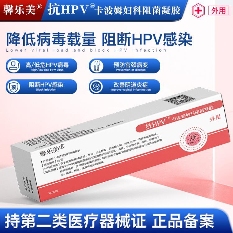 馨乐美 抗HPV卡波姆阻菌凝胶