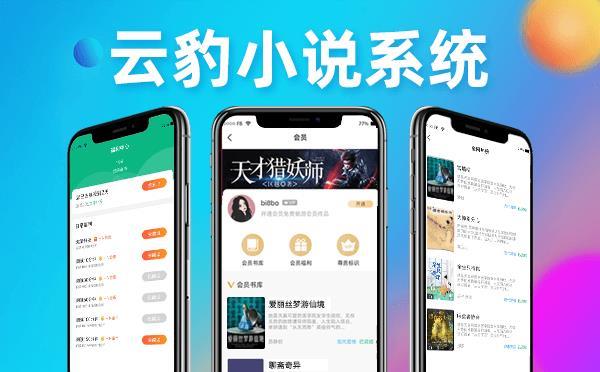 小说app源码-小说平台系统开发-阅读小说源码