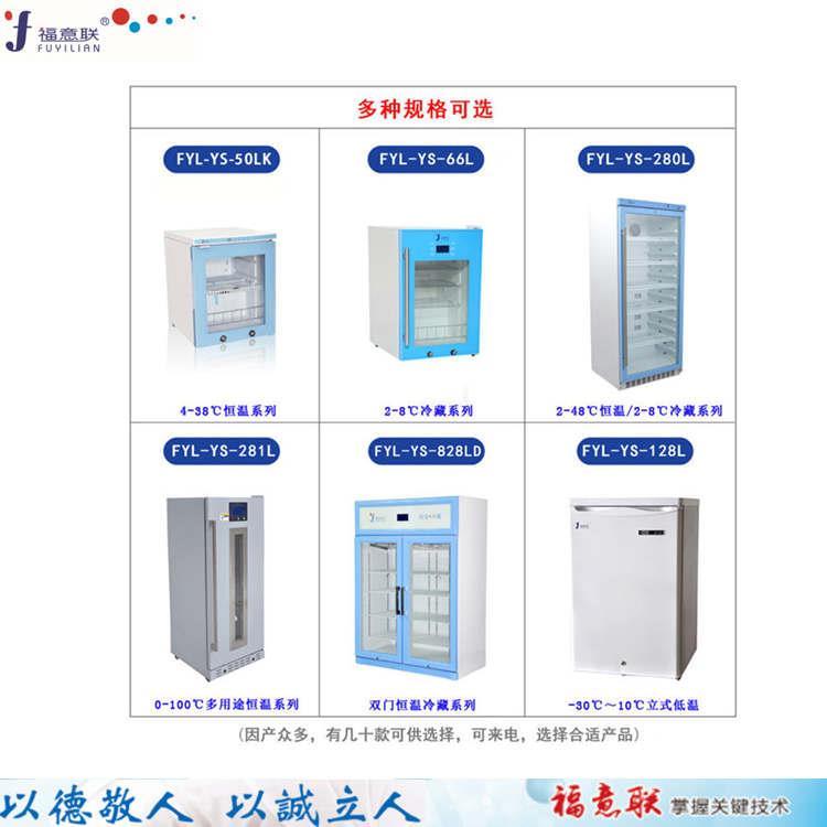 10-30度度藥品恒溫箱藥用保存箱