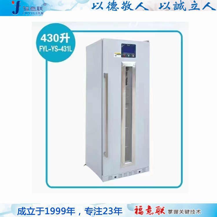 福意联医用冰箱FYL-YS-100L