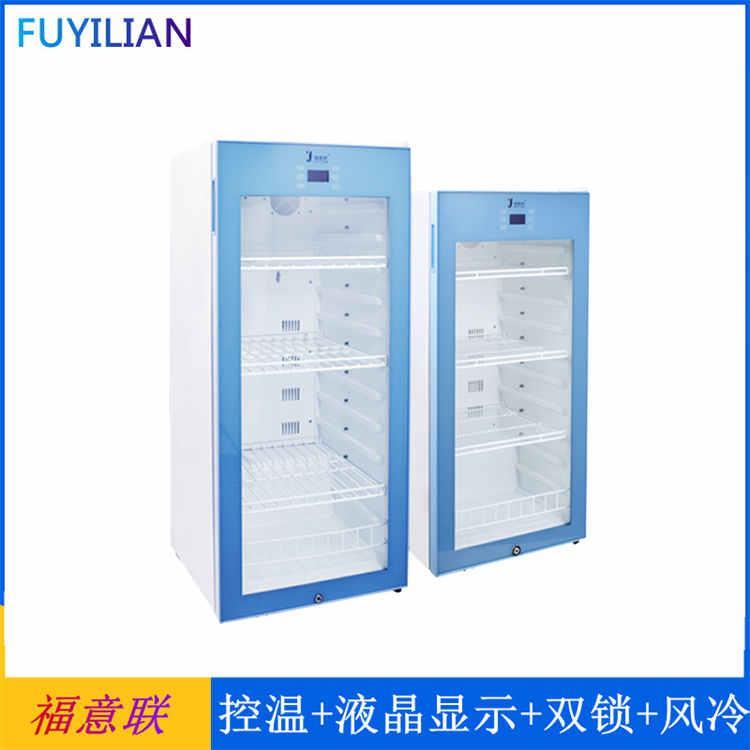 福意聯(lián)FYL-YS-280L冰箱2-48度