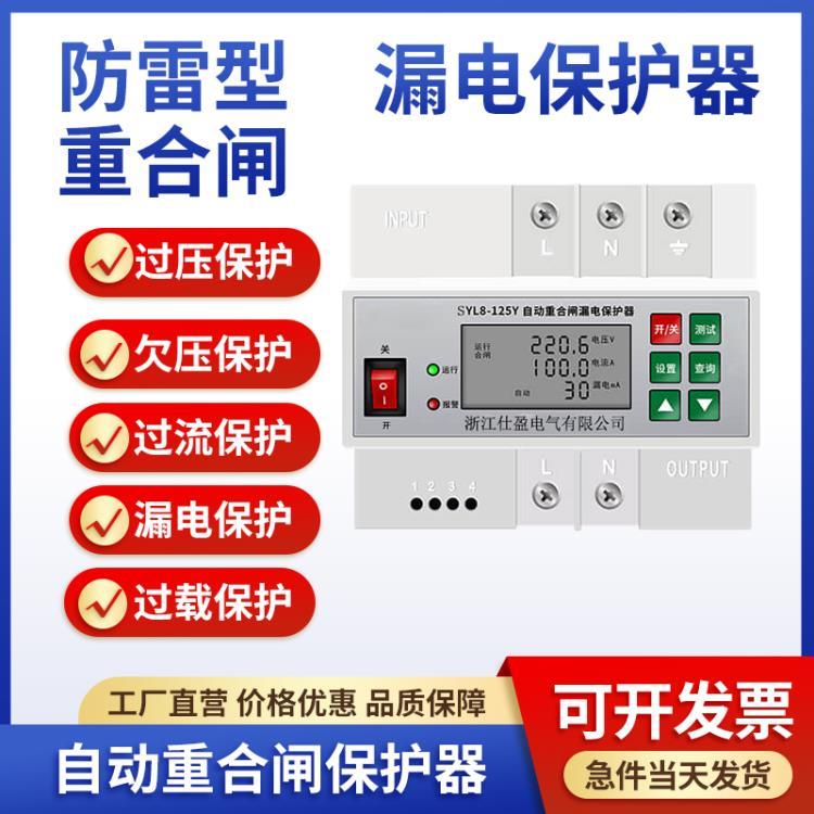 自动重合闸漏电保护器