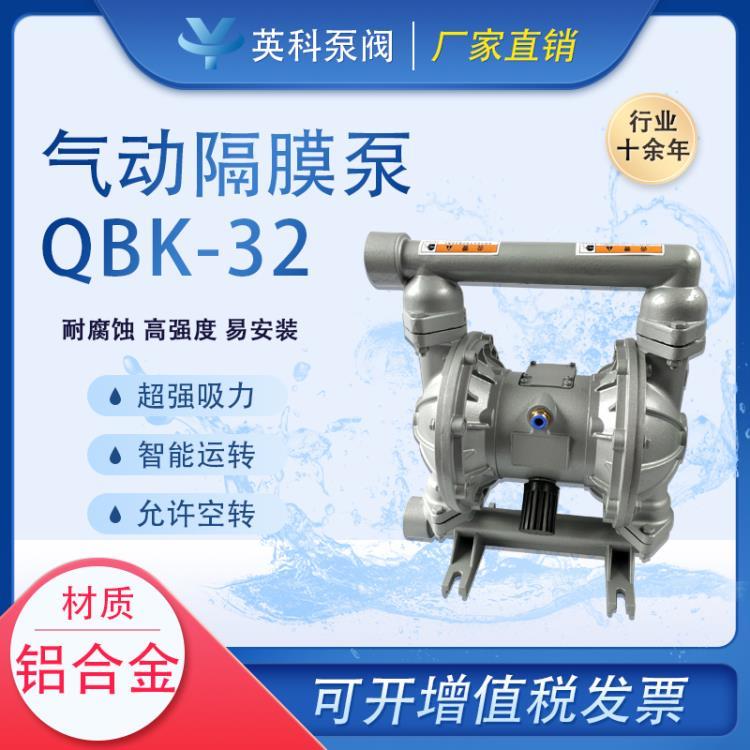 QBK铝合金气动隔膜泵