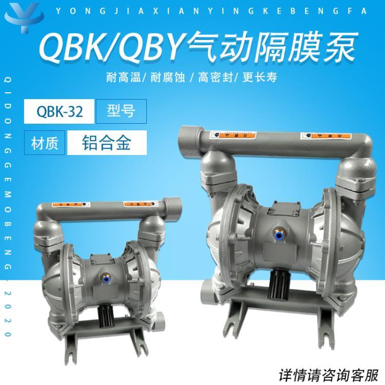 QBK铝合金气动隔膜泵