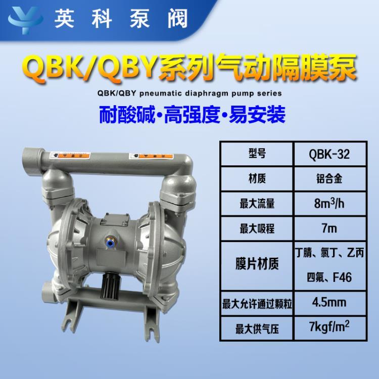 QBK铝合金气动隔膜泵