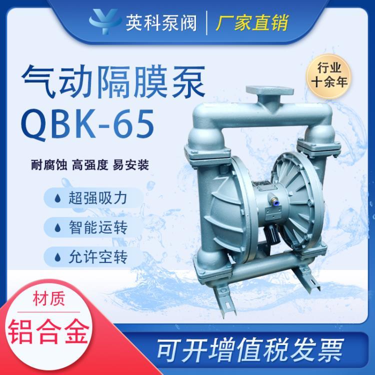 QBK-80铝合金气动隔膜泵