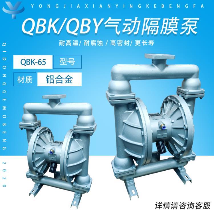 QBK-80铝合金气动隔膜泵