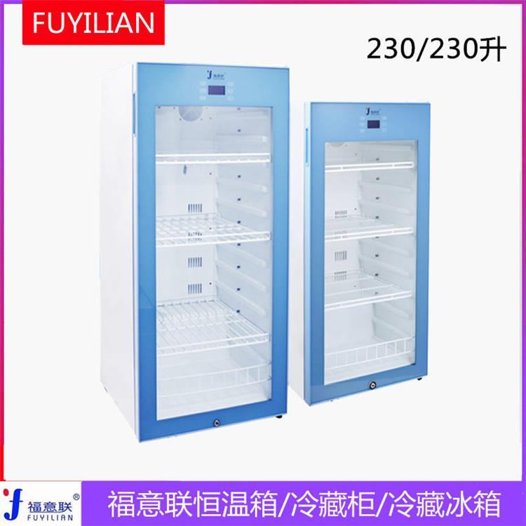 福意聯(lián)15-25度藥品陰涼箱FYL-YS-430LFYL-Y