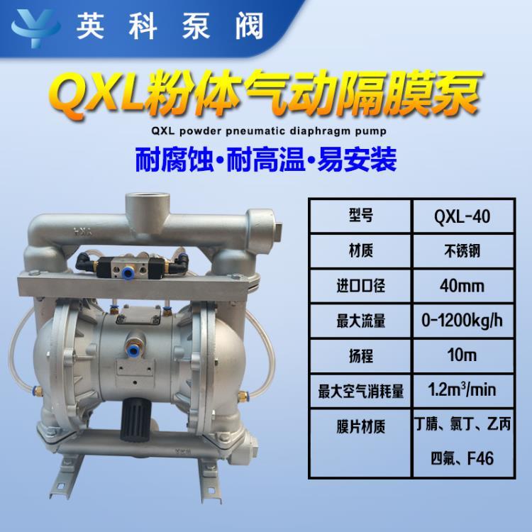 粉体不锈钢气动隔膜泵