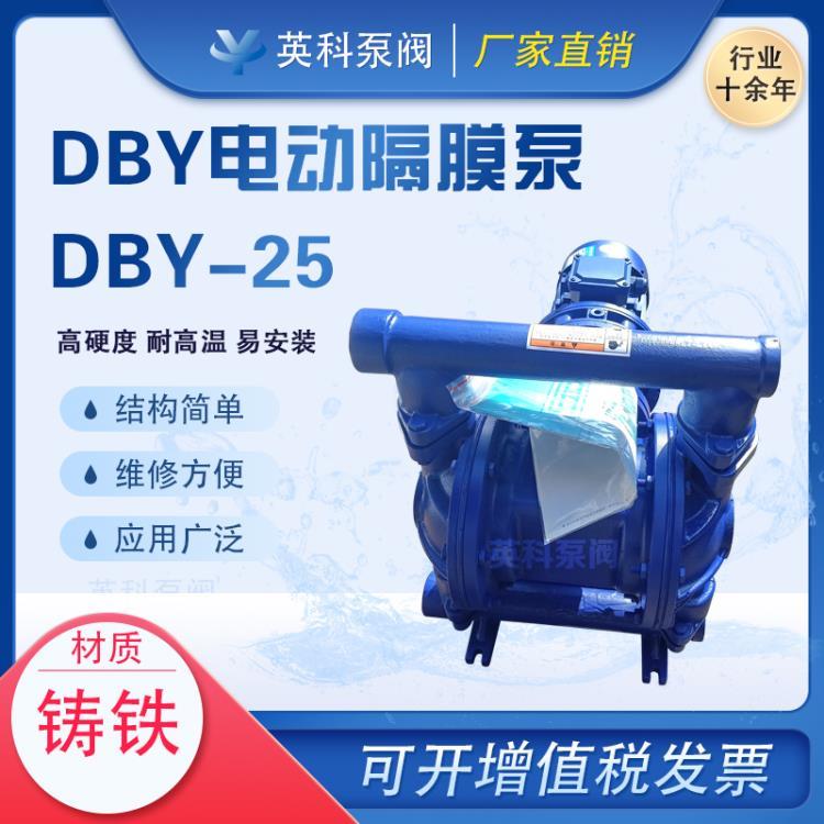 DBY电动隔膜泵