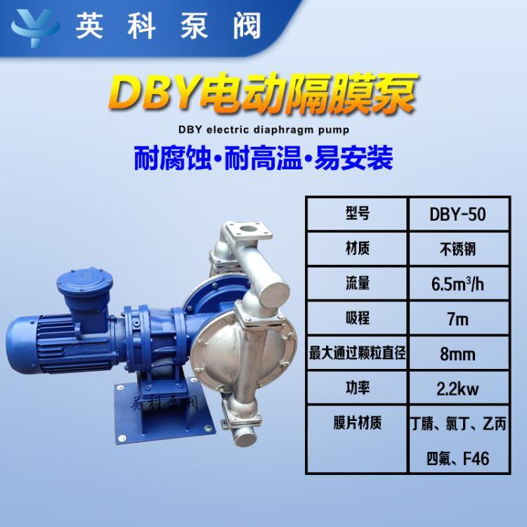 不锈钢电动隔膜泵