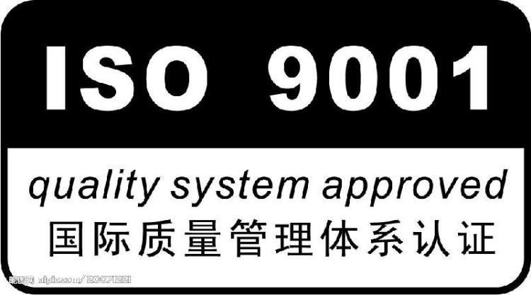 ISO9001质量管理体系