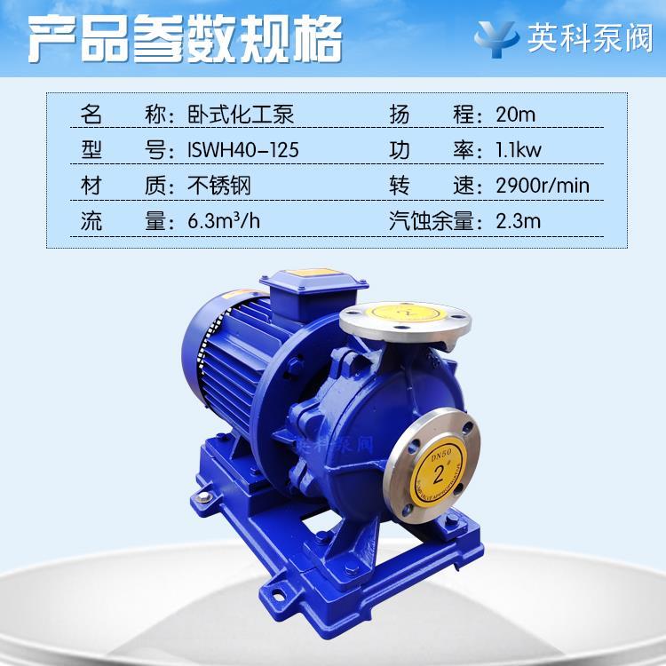 40-125卧式不锈钢管道泵