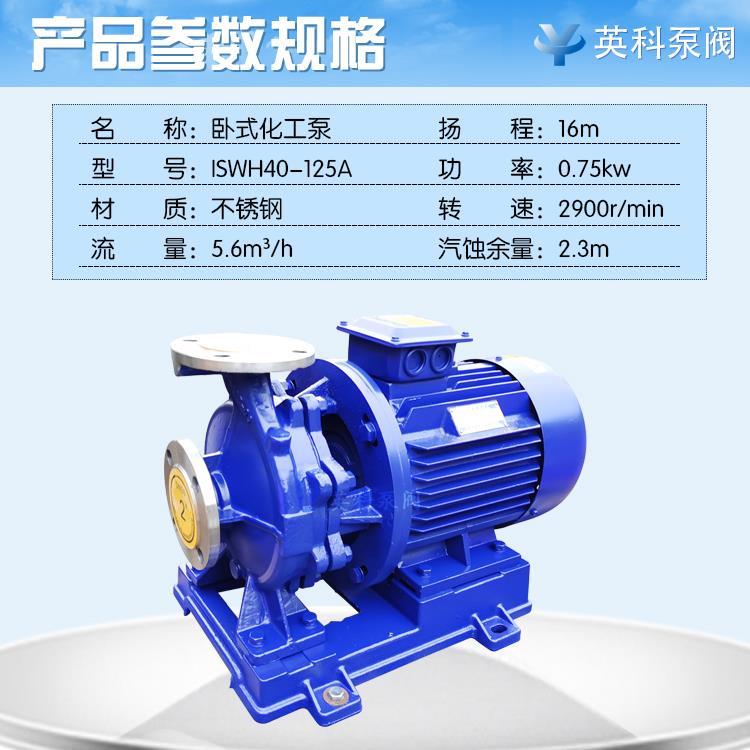 40-125A卧式不锈钢管道泵