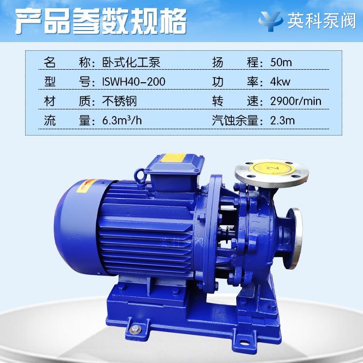 40-200卧式不锈钢管道泵