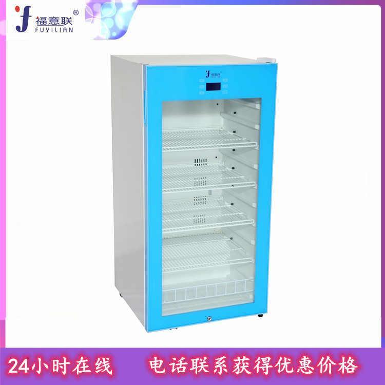 恒溫2-8醫用冰箱疫苗用