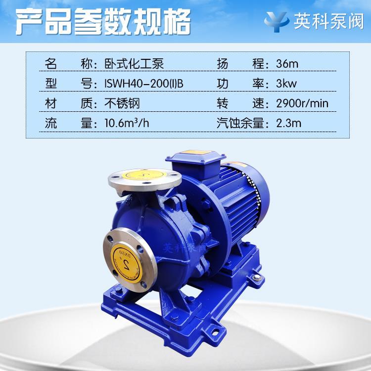 40-200IB卧式管道离心泵