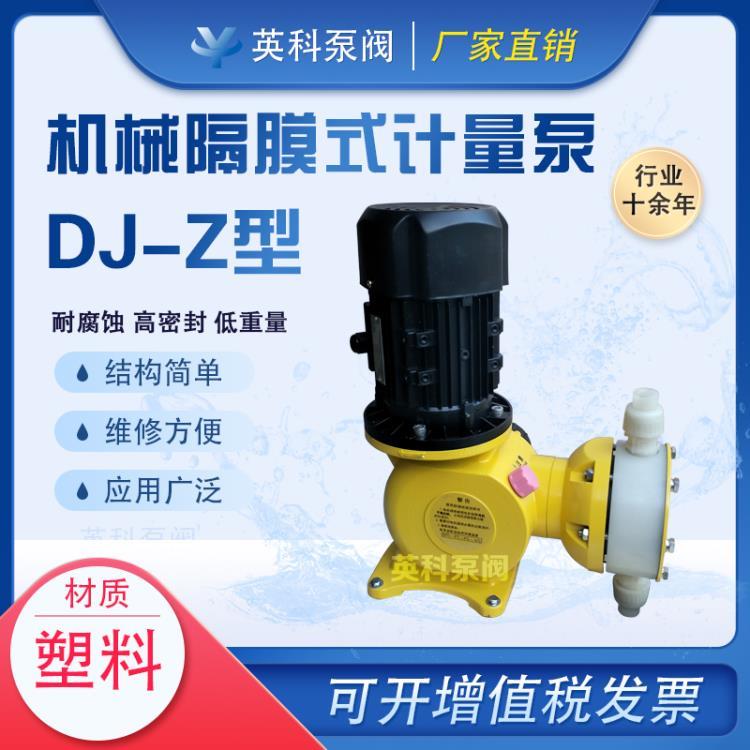 DJZ系列机械隔膜计量泵