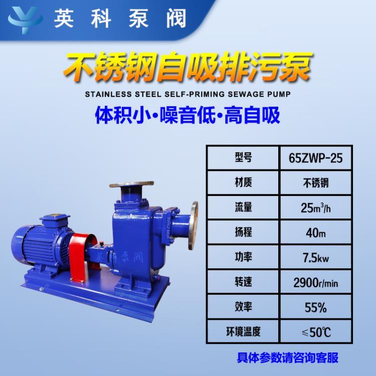 不锈钢自吸污水泵