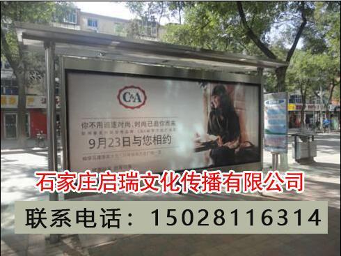 石家莊候車亭廣告