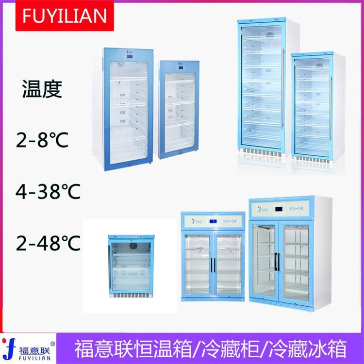 福意聯(lián)醫(yī)用冰箱FYL-YS-50LK