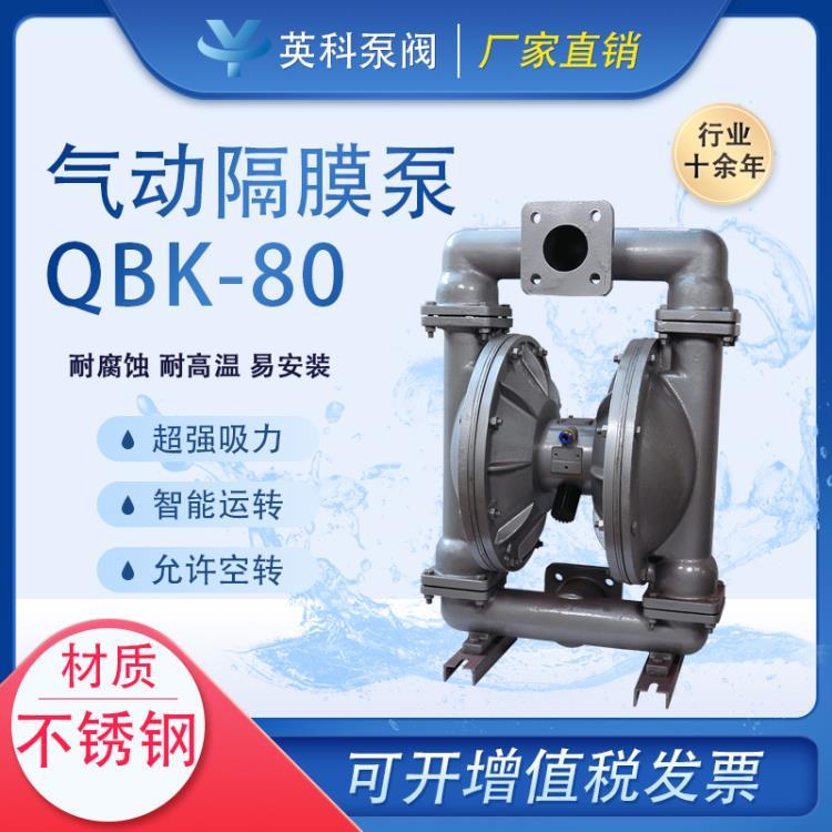 QBK-80不锈钢气动隔膜泵