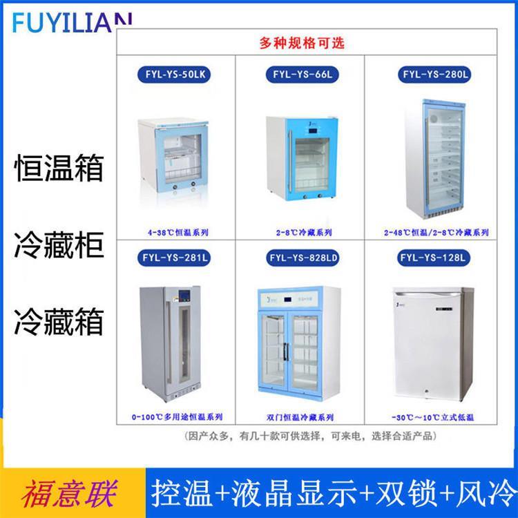 10-30度药品恒温冰箱药品恒温柜