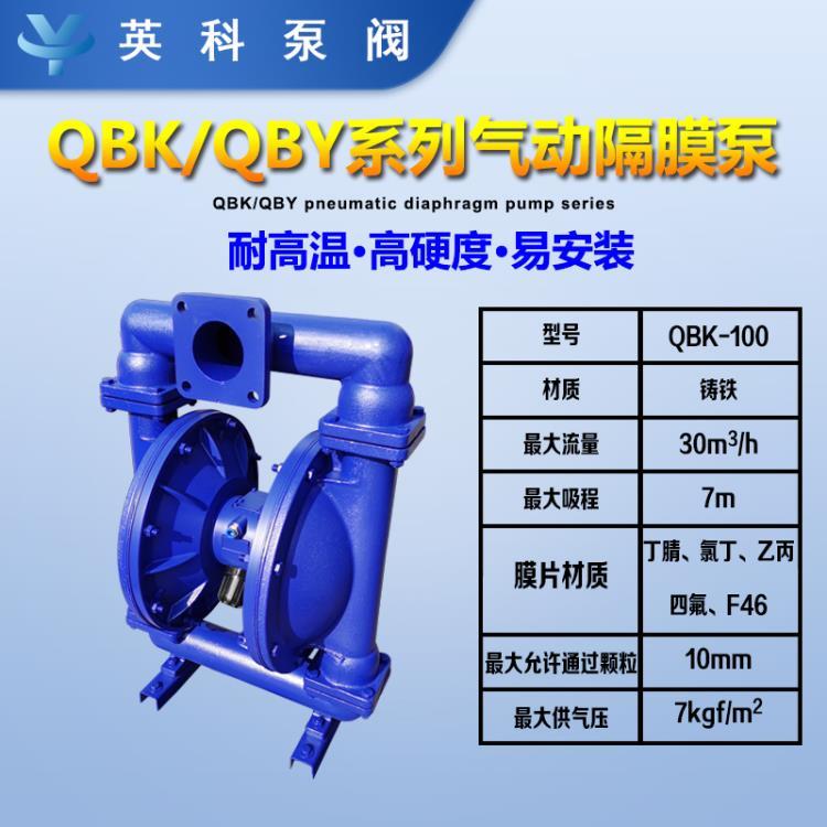 QBY铸铁气动隔膜吧