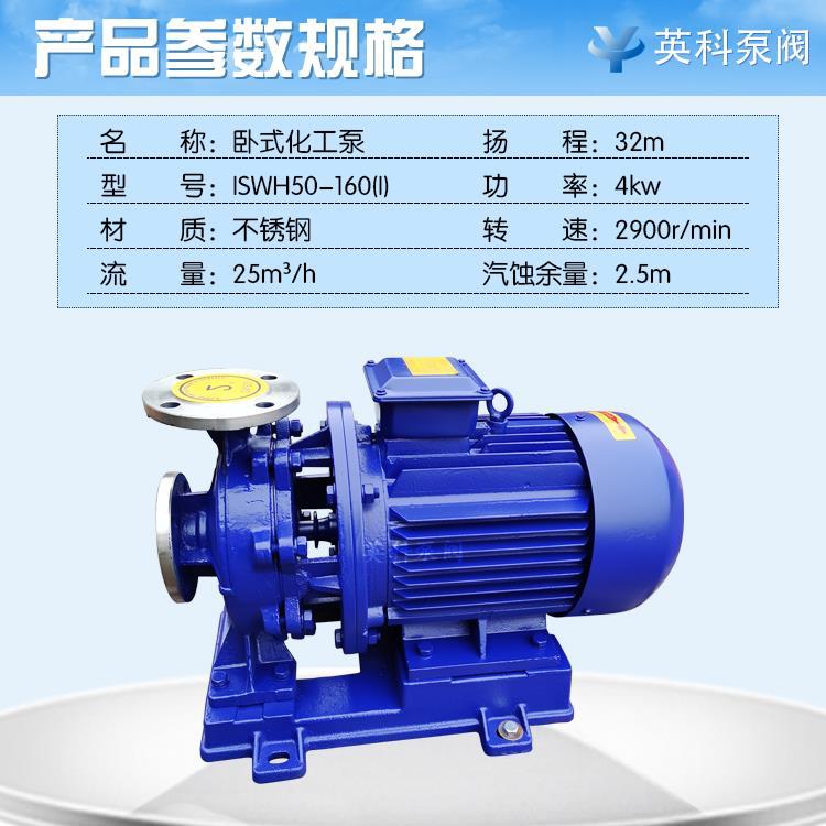 IHW不锈钢卧式管道离心泵