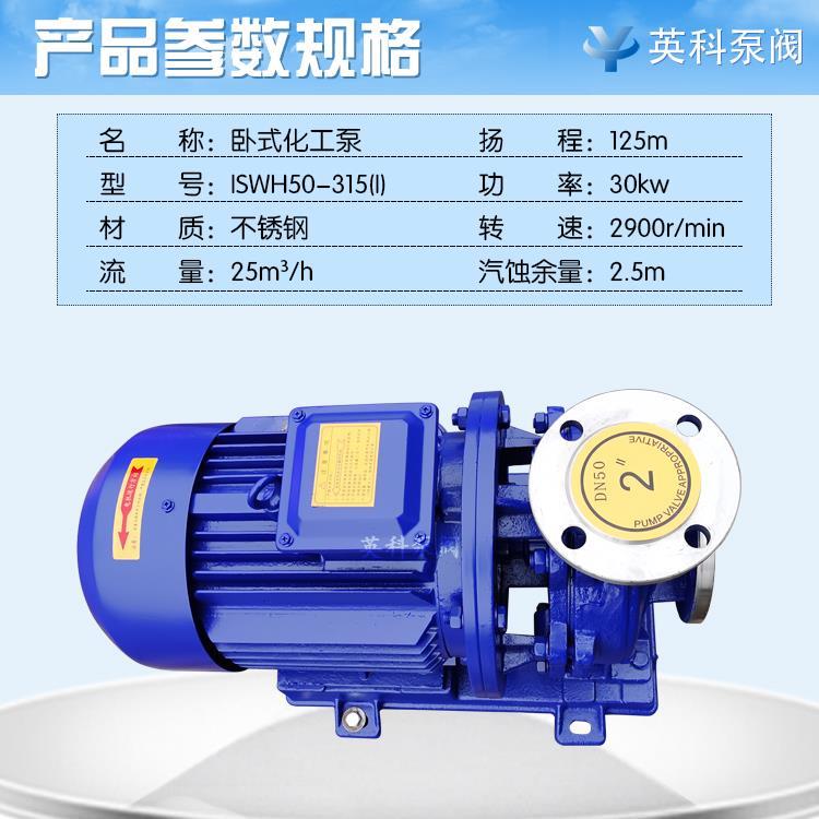 50-315I卧式管道离心泵