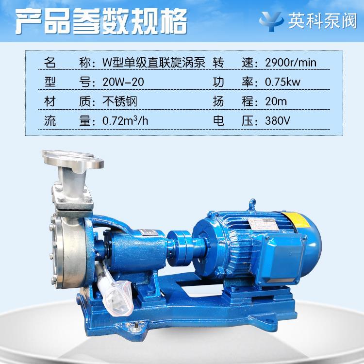 不锈钢W型单级直联旋涡泵