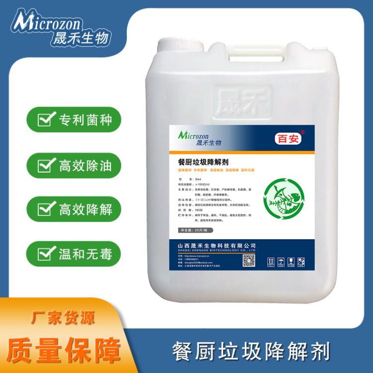 餐廚垃圾降解菌劑