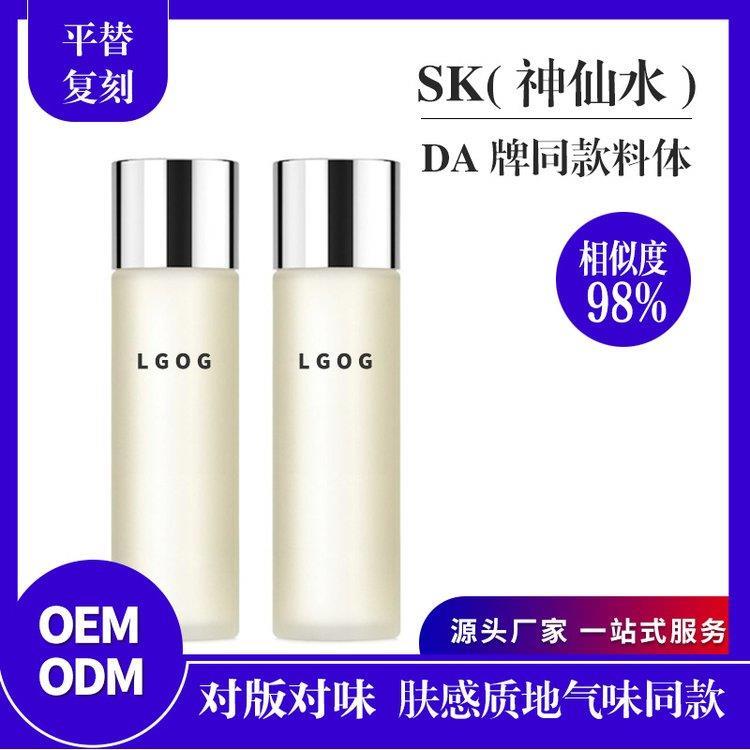 sk神仙水酵母水面部精华水修护补水精华液半成品料体加工