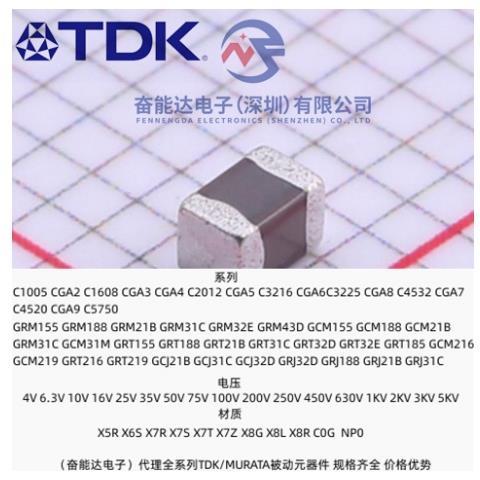 TDK贴片电容代理商-原厂授权-原装原盒-交期稳定-货源充足