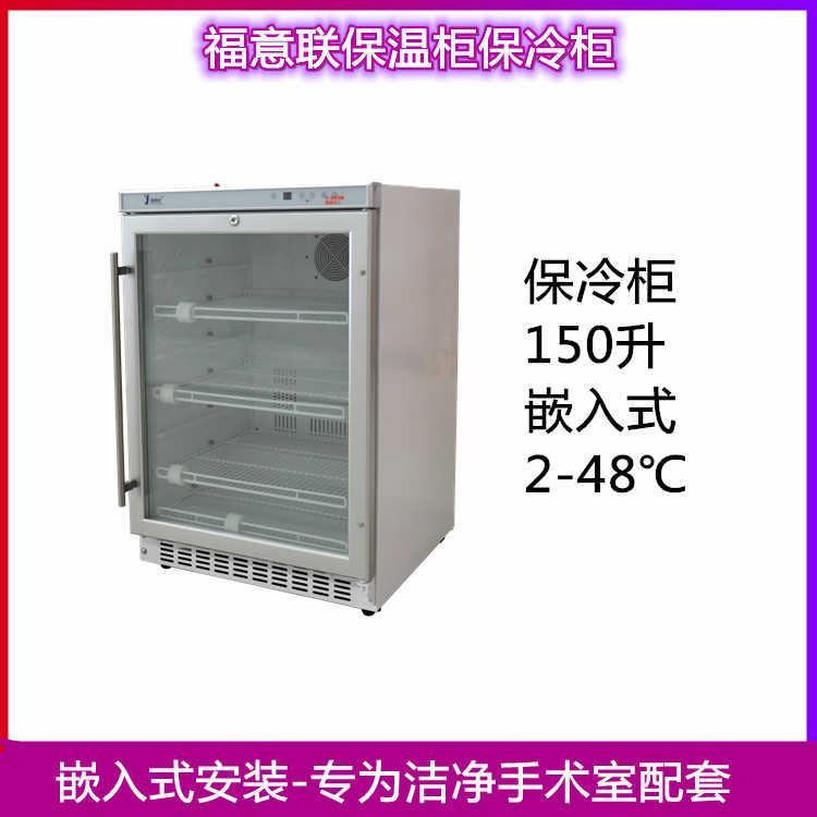 医用保冷柜2-8度保冷柜88L480x470x840mm