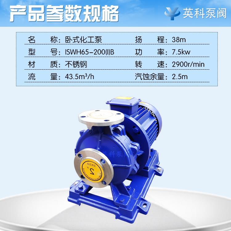 65-200IB卧式管道离心泵