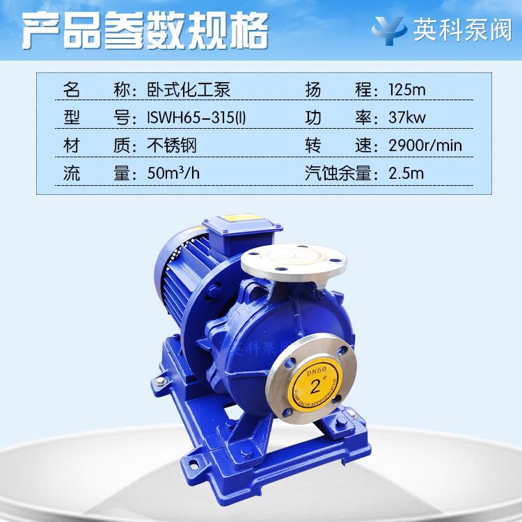 65-250I卧式不锈钢管道泵