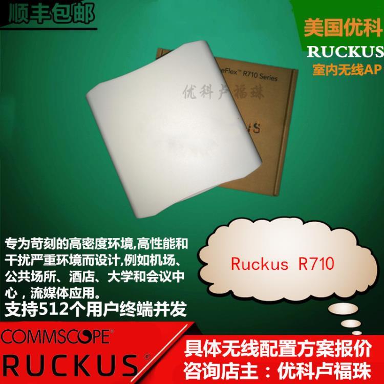 康普優(yōu)科R710室內(nèi)吸頂AP深圳RuckusR710無線AP