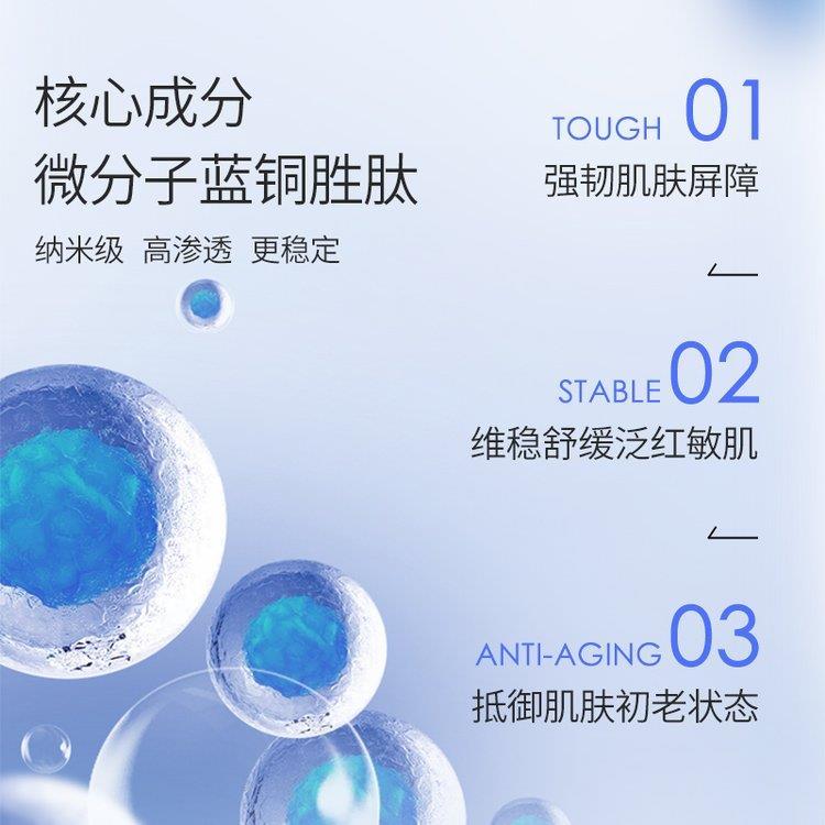 蓝铜肽精华液 提拉紧致抗初老淡纹修护敏感血丝提亮 蓝铜胜肽原